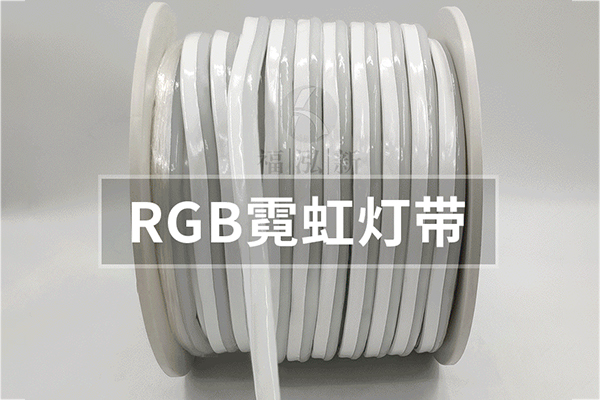 肇庆工程RGB灯带厂家
