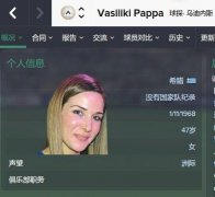 FM2015 推荐个叫Pappa的美女球探